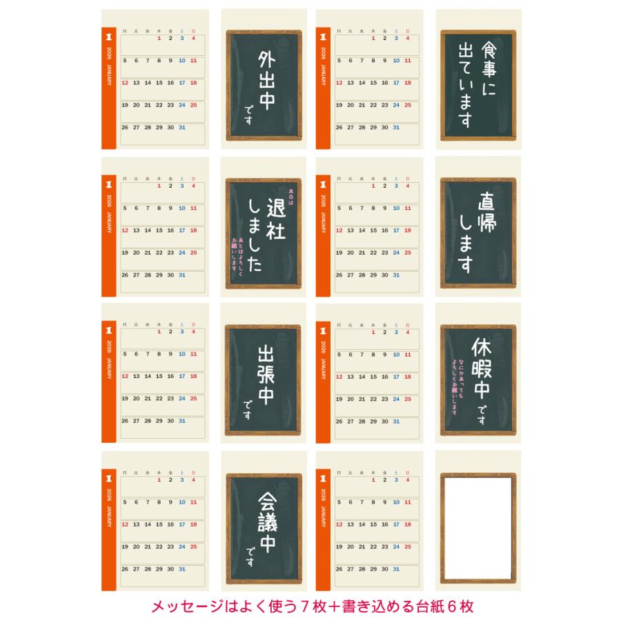 2026年（令和8年）版卓上カレンダー『離席メッセージカレンダー