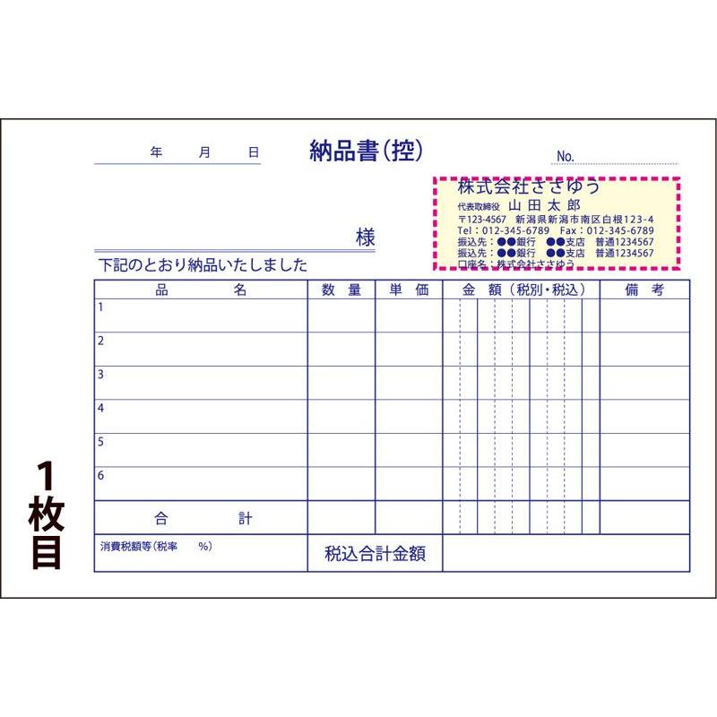名入れ伝票印刷』 納品書（3枚複写）請求書付きタイプ「50組×4冊