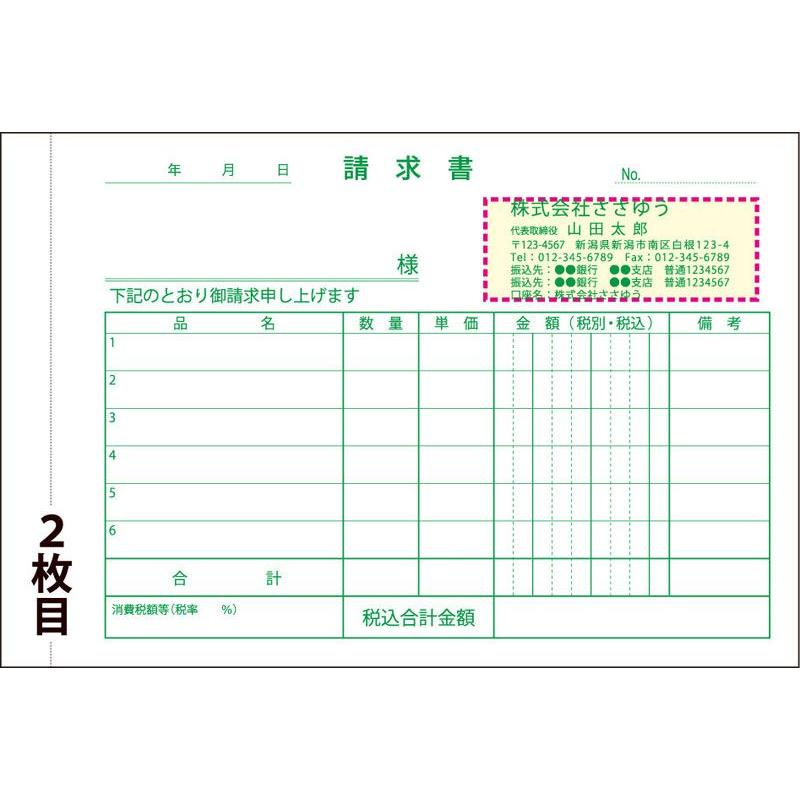 『名入れ伝票印刷』 納品書（４枚複写）請求書・受領書付き「50組×20冊」 Den-002-020  「インボイス対応」登録番号入れられます！ 『送料無料』_2