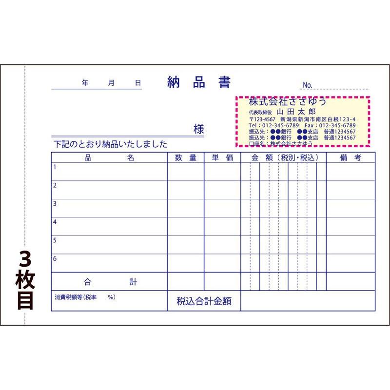 『名入れ伝票印刷』 納品書（４枚複写）請求書・受領書付き「50組×20冊」 Den-002-020  「インボイス対応」登録番号入れられます！ 『送料無料』_3