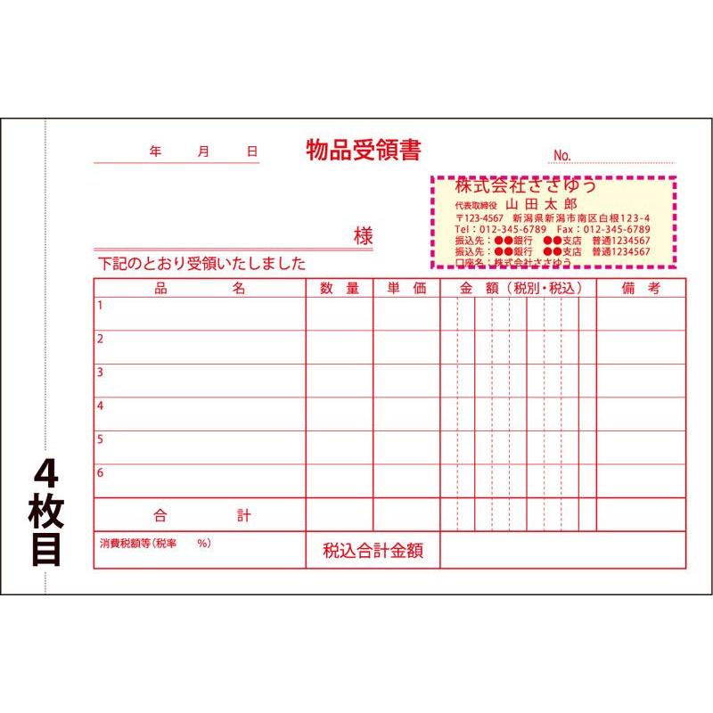 『名入れ伝票印刷』 納品書（４枚複写）請求書・受領書付き「50組×20冊」 Den-002-020  「インボイス対応」登録番号入れられます！ 『送料無料』_4