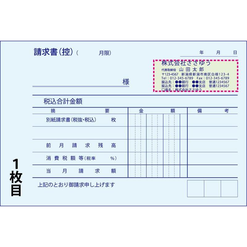 『名入れ伝票印刷』 合計請求書（２枚複写）「50組×８冊」 Den-003-008  「インボイス制度対応」登録番号入れられます！ 『送料無料』の画像
