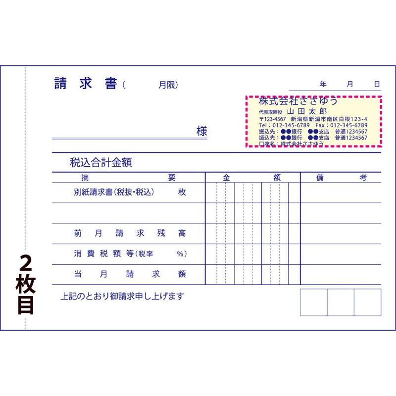 『名入れ伝票印刷』 合計請求書（２枚複写）「50組×８冊」 Den-003-008  「インボイス制度対応」登録番号入れられます！ 『送料無料』の画像