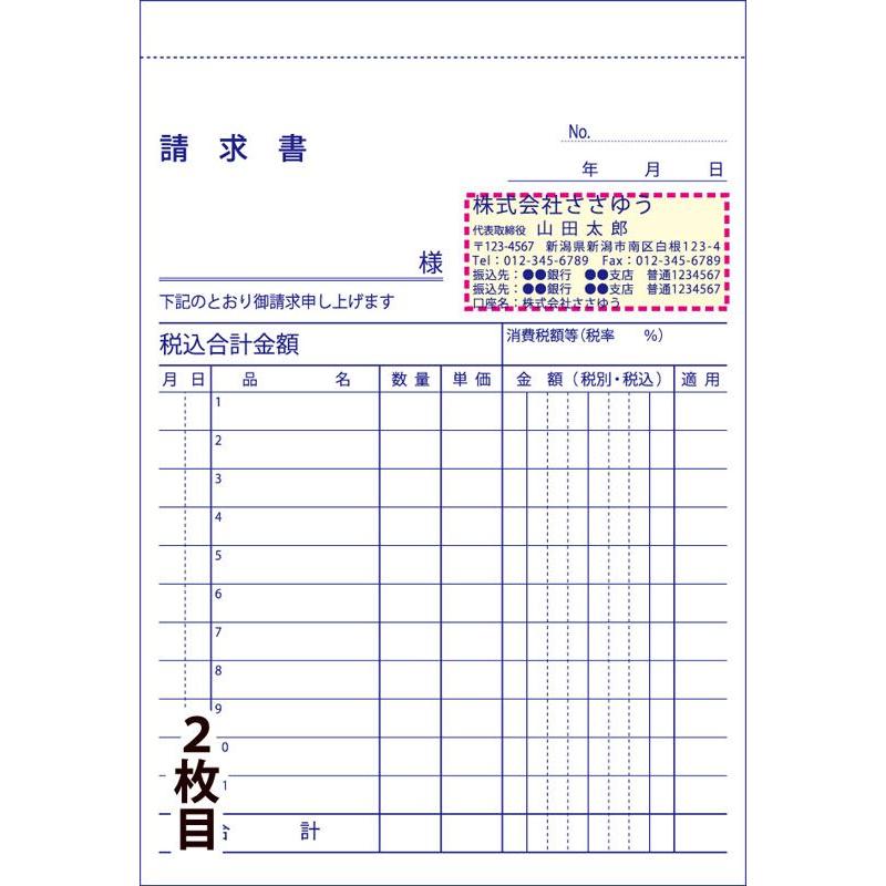 『名入れ伝票印刷』 請求書（２枚複写） 「50組×８冊」 Den-004-008  「インボイス制度対応」登録番号入れられます！ 『送料無料』の画像