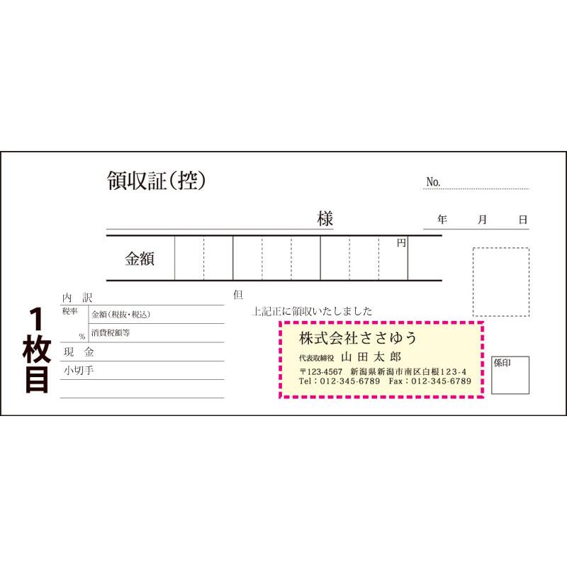 『名入れ伝票印刷』 領収証（２枚複写） 「50組×６冊」 Den-005-006  「インボイス制度対応」登録番号入れられます！ 『送料無料』の画像