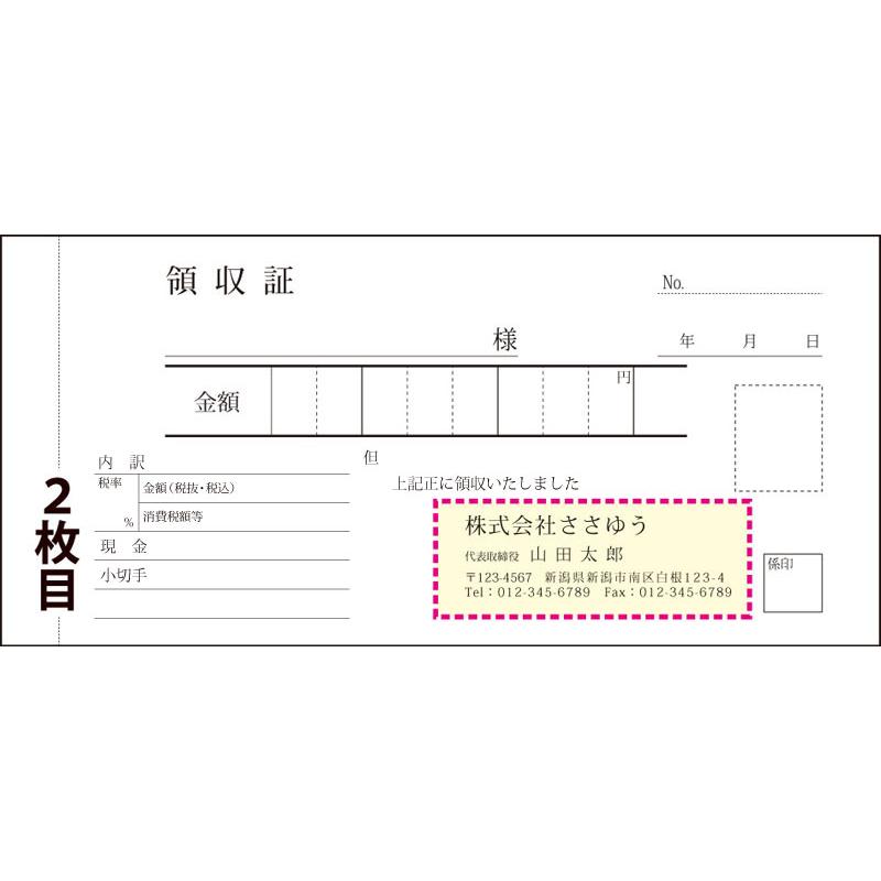 『名入れ伝票印刷』 領収証（２枚複写） 「50組×６冊」 Den-005-006  「インボイス制度対応」登録番号入れられます！ 『送料無料』の画像