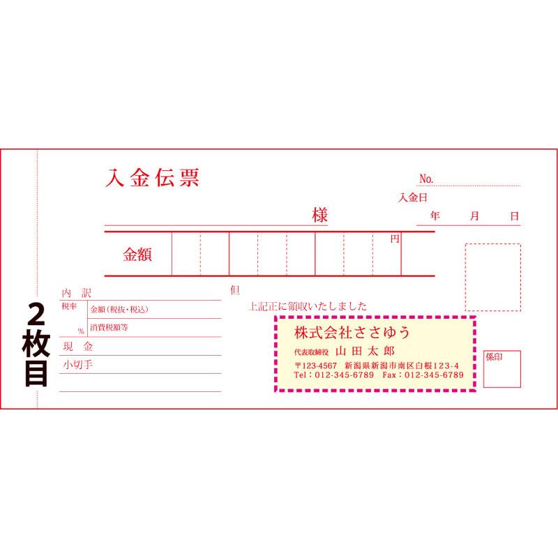 『名入れ伝票印刷』 領収証（３枚複写）入金伝票付き 「50組×24冊」 Den-006-024  「インボイス制度対応」登録番号入れられます！ 『送料無料』_2