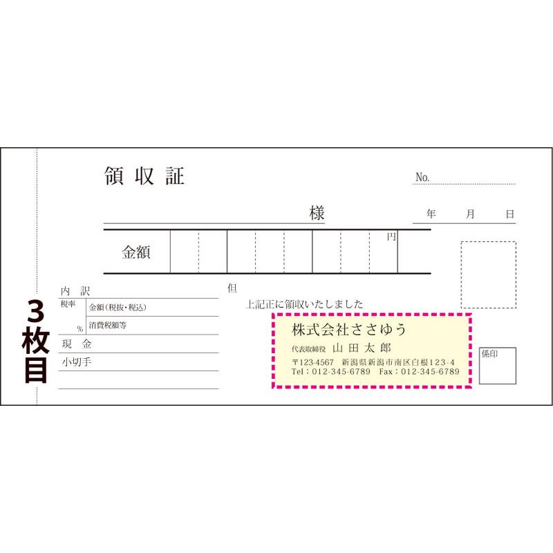 『名入れ伝票印刷』 領収証（３枚複写）入金伝票付き 「50組×24冊」 Den-006-024  「インボイス制度対応」登録番号入れられます！ 『送料無料』_3
