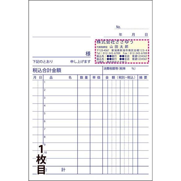 『名入れ伝票印刷』 仕切書（２枚複写） 「50組×８冊」 Den-009-008  「インボイス制度対応」登録番号入れられます！ 『送料無料』の画像
