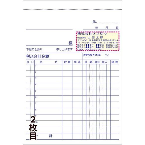 『名入れ伝票印刷』 仕切書（２枚複写） 「50組×８冊」 Den-009-008  「インボイス制度対応」登録番号入れられます！ 『送料無料』の画像