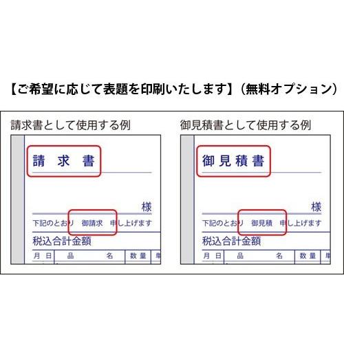 『名入れ伝票印刷』 仕切書（２枚複写） 「50組×８冊」 Den-009-008  「インボイス制度対応」登録番号入れられます！ 『送料無料』の画像