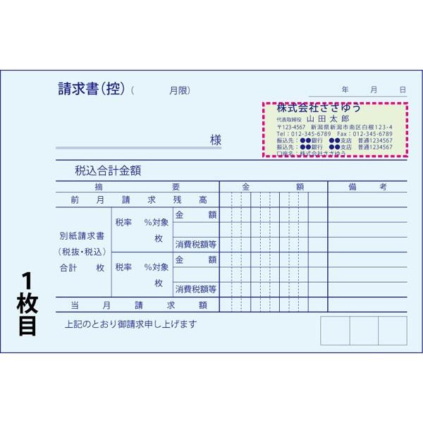 『名入れ伝票印刷』 軽減税率対応合計請求書（２枚複写）「50組×８冊」 Den-013-008  「インボイス対応」登録番号入れられます！ 『送料無料』の画像