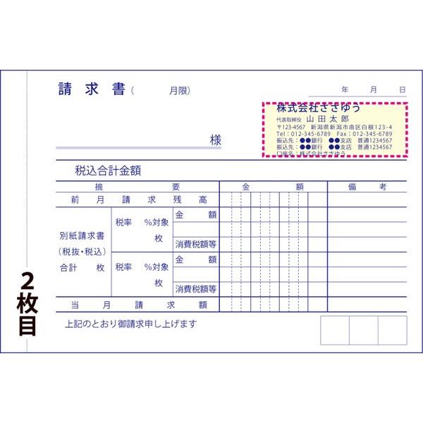 『名入れ伝票印刷』 軽減税率対応合計請求書（２枚複写）「50組×８冊」 Den-013-008  「インボイス対応」登録番号入れられます！ 『送料無料』の画像