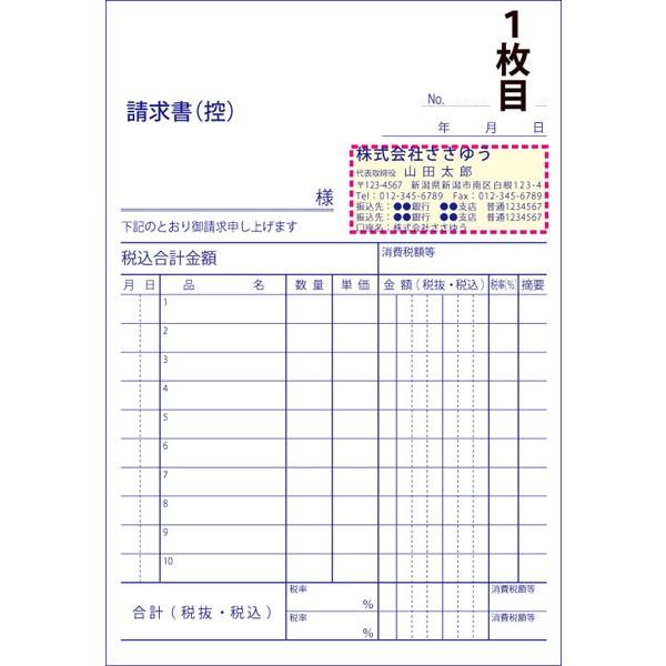 『名入れ伝票印刷』 軽減税率対応請求書（２枚複写） 「50組×８冊」 Den-014-008  「インボイス対応」登録番号入れられます！ 『送料無料』の画像