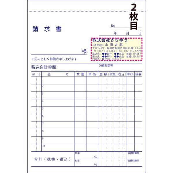 『名入れ伝票印刷』 軽減税率対応請求書（２枚複写） 「50組×８冊」 Den-014-008  「インボイス対応」登録番号入れられます！ 『送料無料』の画像
