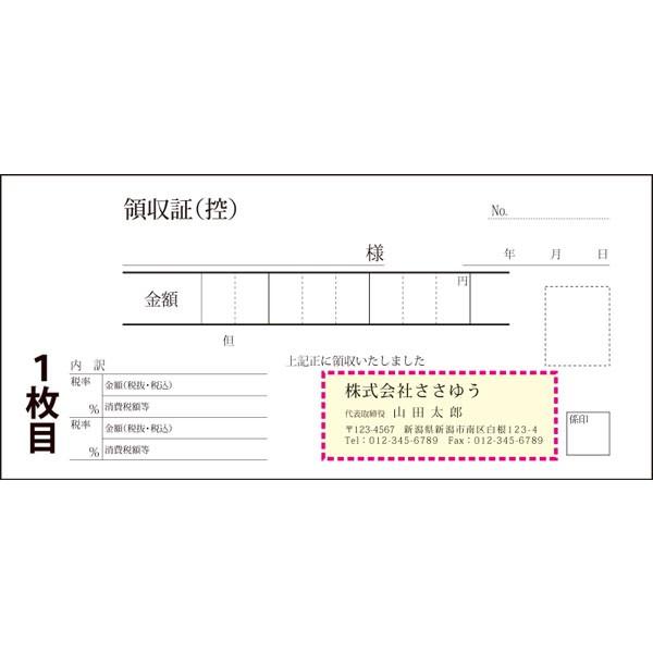 『名入れ伝票印刷』 軽減税率対応領収証（２枚複写） 「50組×６冊」 Den-015-006  「インボイス対応」登録番号入れられます！ 『送料無料』の画像