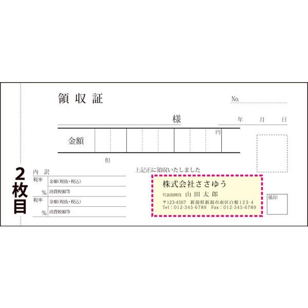 『名入れ伝票印刷』 軽減税率対応領収証（２枚複写） 「50組×６冊」 Den-015-006  「インボイス対応」登録番号入れられます！ 『送料無料』の画像