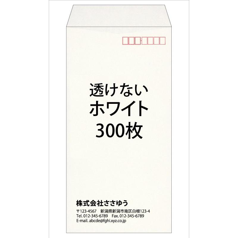 『名入れ状ぶくろ刷り上げる』長3・透けない状ぶくろ・白いこと・300枚 「Fu3-swhi-0300」 鋳型11種から選んで飾り気のない状ぶくろ仕立て上げる レター、カード-文具、ステーショナリー-封筒