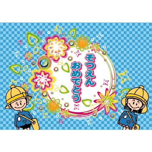 ペーパー・ランチョンマット『そつえんおめでとう（ブルーフラワー