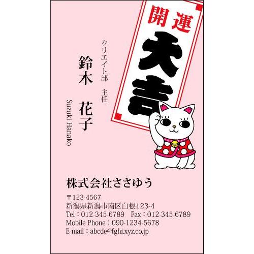 通販激安 オリジナル名刺印刷 おみくじ名刺 U 502 S カラー名刺片面100枚入ケース付 テンプレートを選んで簡単名刺作成