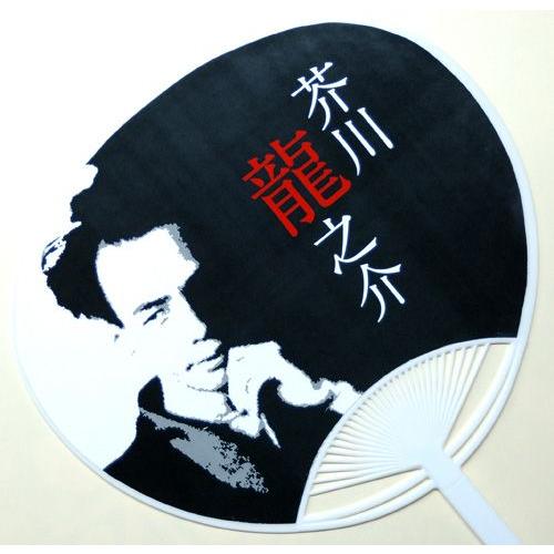 日本の文豪うちわ 芥川龍之介 名言 名文入り Ucw 031 ささゆうyahoo店 通販 Yahoo ショッピング