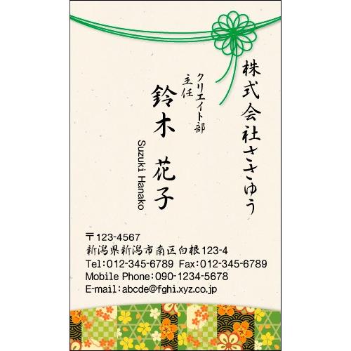 新素材新作 オリジナル名刺印刷 和風名刺 W 092 M カラー名刺片面100枚入ケース付 テンプレートを選んで簡単名刺作成