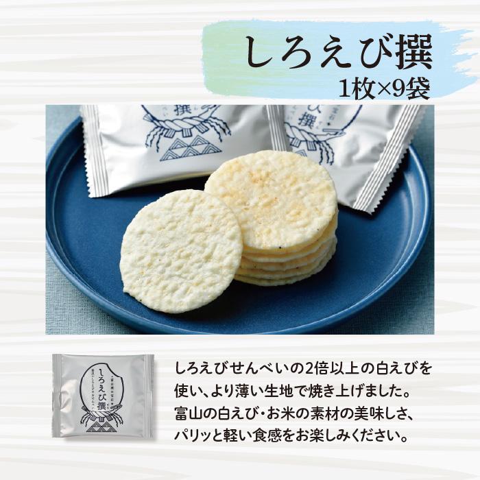 送料無料】ささら屋お試しセット[おかき・せんべい詰め合わせ] 送料