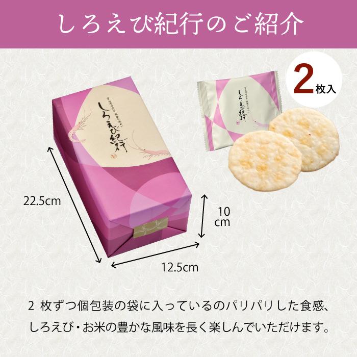 しろえび紀行 2枚×15袋（簡易箱） 御祝 お返し 手土産 : ささら屋 
