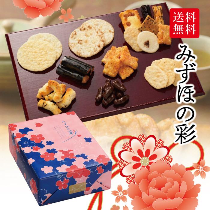 送料サービス】みずほの彩 お歳暮 御見舞 ギフト 8品詰め合せ せんべい