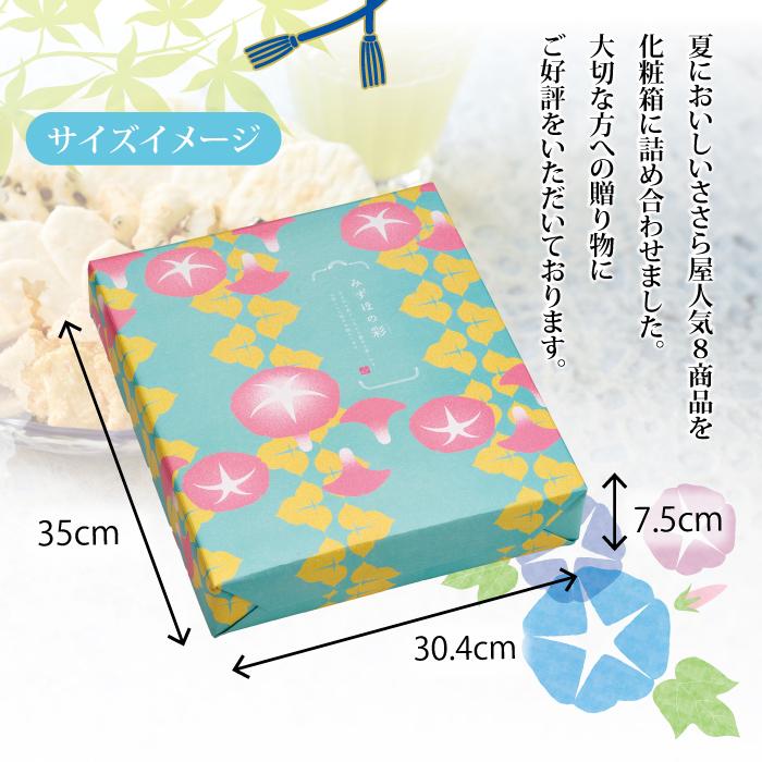 送料サービス】みずほの彩 御中元 お中元 御見舞 ギフト 8品詰め合せ
