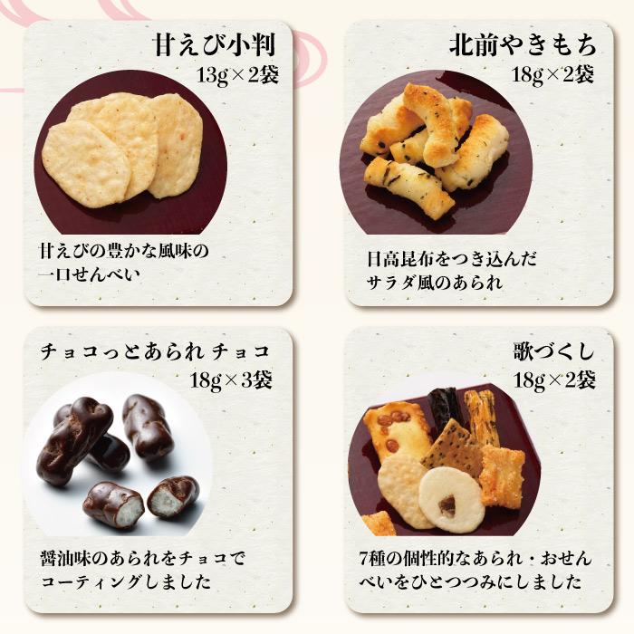 送料サービス】みずほの彩 お歳暮 御見舞 ギフト 8品詰め合せ せんべい