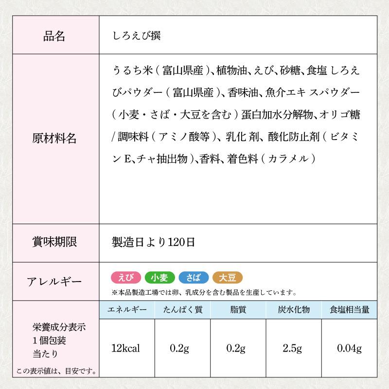 しろえび撰[15枚] えびせん ギフト 白えび せんべい 歳暮 年賀 中元 帰