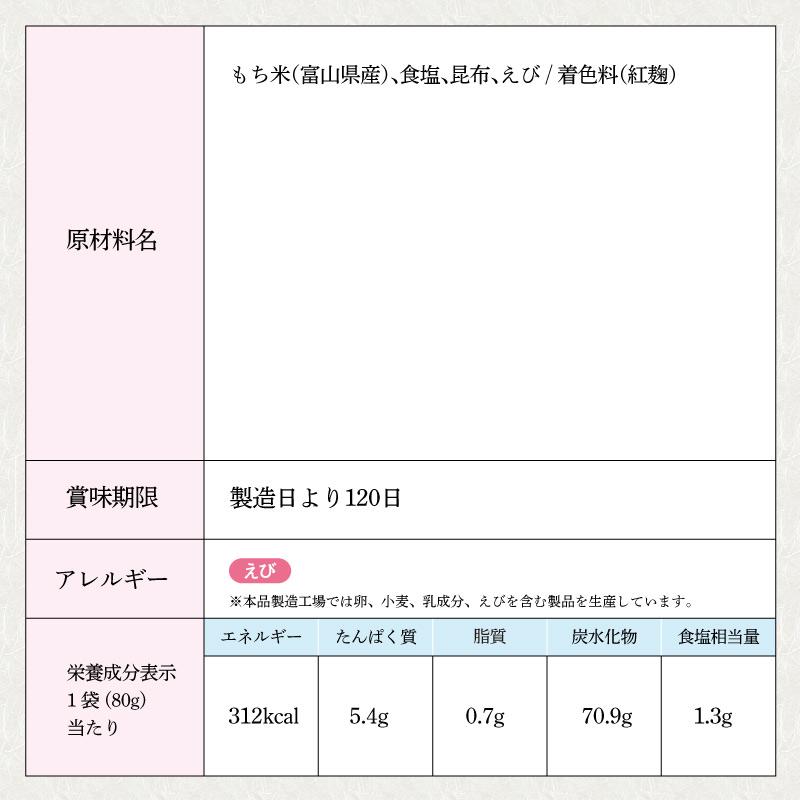 無選別かきやまの里 素やき（おやつ 素焼きかきもち 富山土産