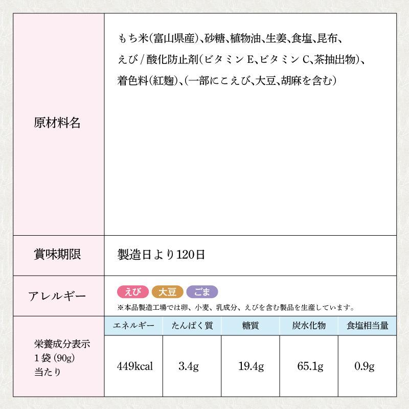 無選別かきやまの里 揚げ生姜（おやつ 揚げかきもち 生姜 富山土産