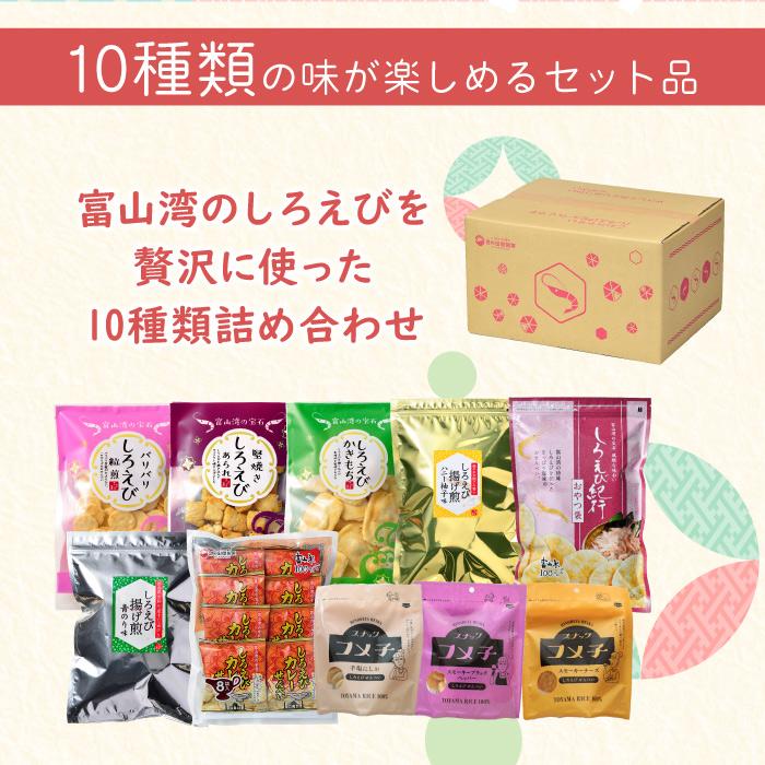 送料サービス】しろえび祭りセット（送料サービス しろえびせんべい