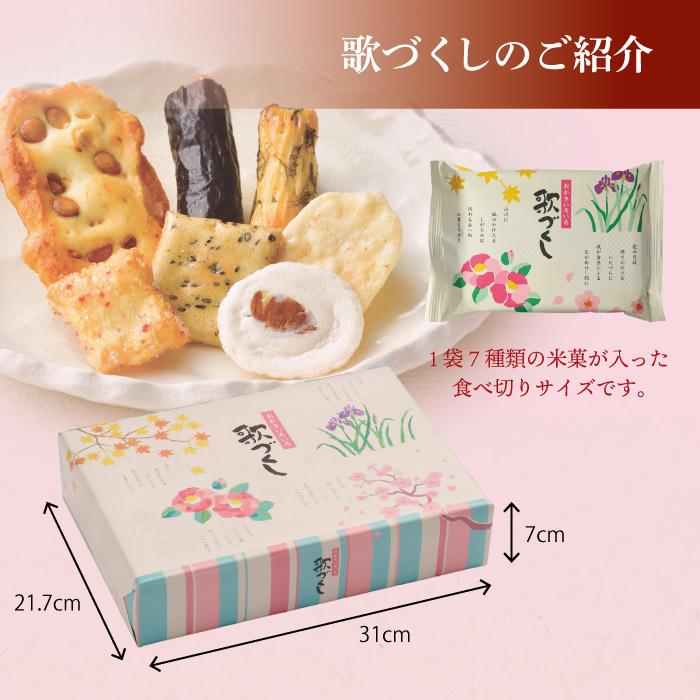歌づくし[18g×10袋] 中元 ギフト 詰め合わせ 7種類 せんべい おかき