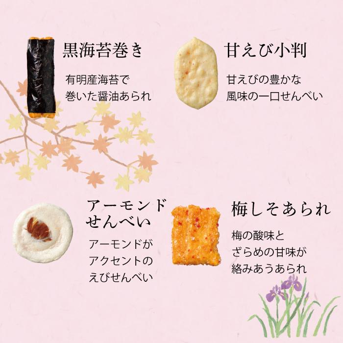 歌づくし[18g×10袋] 中元 ギフト 詰め合わせ 7種類 せんべい おかき