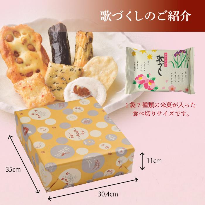 Susi商品　詰め合わせ　№1 歌づくし 18g×34袋 おかき詰め合わせ 御祝 お返し : ささら屋 Yahoo!店