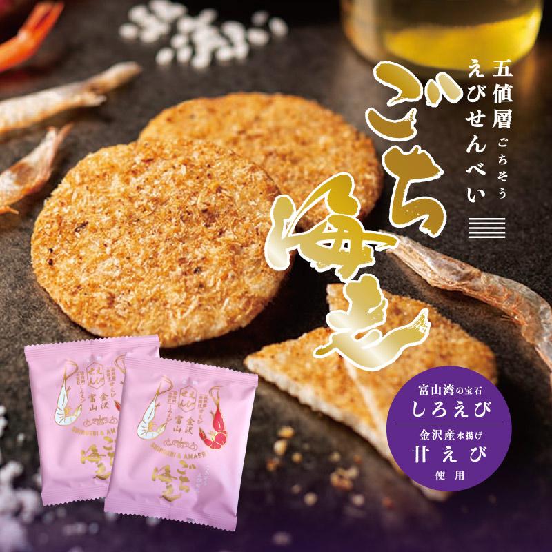 ごち海老 [15枚] えびせん 白えび 甘えび せんべい 個包装 薄焼き お