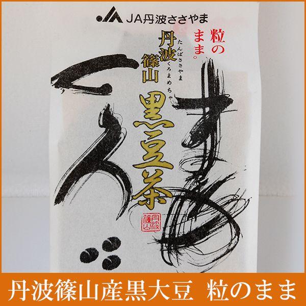 丹波黒粒茶（黒豆茶）丹波篠山産丹波黒豆使用(11g×14包)｜sasayama