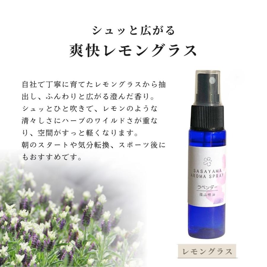 よりどり3本 選べる香り アロマスプレー30ml 篠山精油 自社蒸留 精油