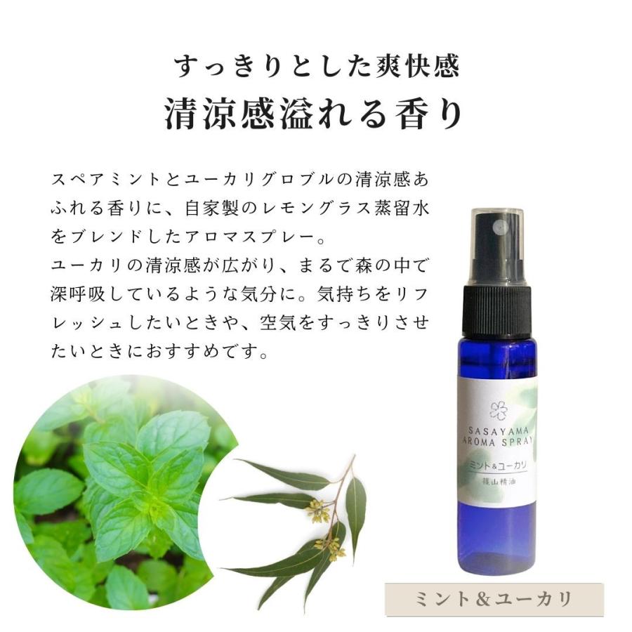 よりどり3本 選べる香り アロマスプレー30ml 篠山精油 自社蒸留 精油