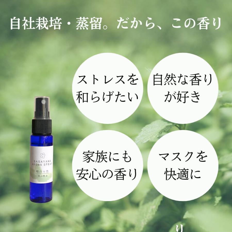 よりどり3本 選べる香り アロマスプレー30ml 篠山精油 自社蒸留 精油