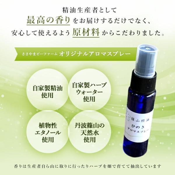 よりどり3本 選べる香り アロマスプレー30ml 篠山精油 自社蒸留 精油