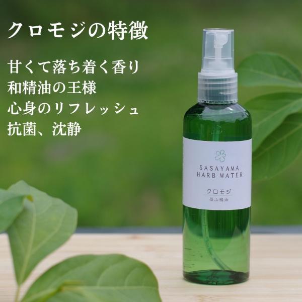 【専用】【5本セット】クロモジフローラルウォーター 1㍑ おまけ付京都産 杉乃精 芳香蒸留水 クロモジ（フローラルウォーター・ハーブウォーター