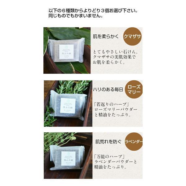 洗顔石鹸 ミツバチ農家が作った よりどり3個 篠山石鹸 手作り