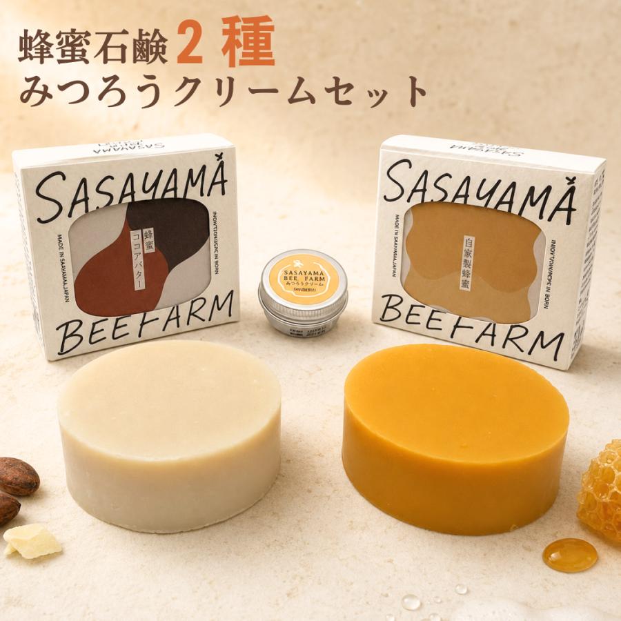洗顔石鹸 篠山石鹸 ささやませっけん ミツバチ農家が作った蜂蜜石けん