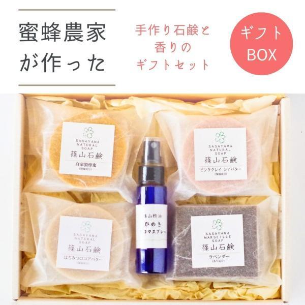 ギフトセット006（石鹸4個＋アロマスプレー）