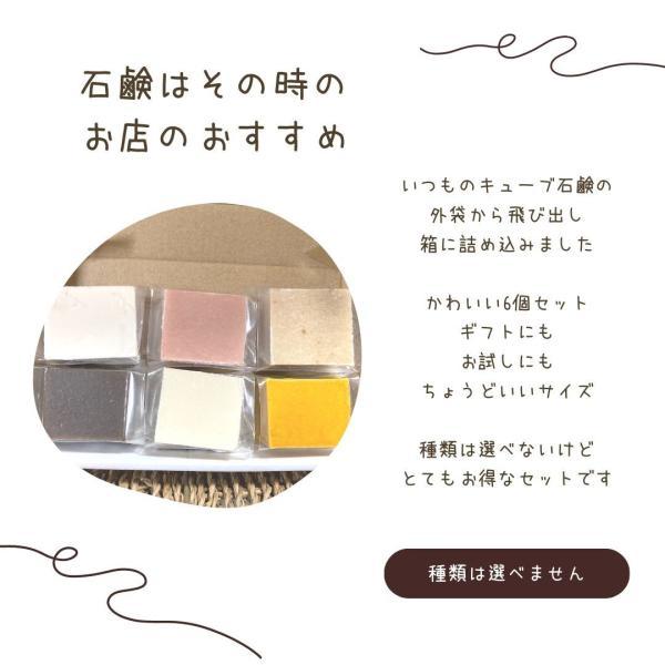 洗顔石鹸 キューブ石鹸6個箱入りセット プチギフト プレゼント