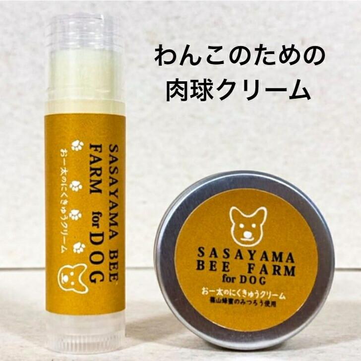 【受注生産】藤丸さんちの肉球クリーム【個別オーダーはこちら】 犬用肉球クリーム おー太のにくきゅうクリーム 犬用 ミツロウクリーム